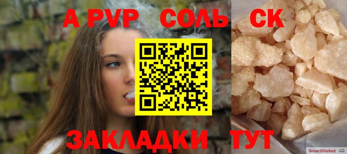 A-PVP мука Королёв