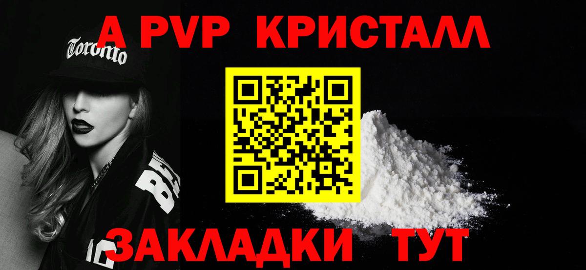 APVP СК КРИС  A PVP кристаллы  Вход с VPN  А ПВП VHQ  что такое наркотик  Королёв 