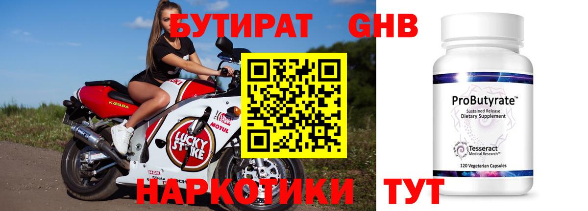Королёв  БУТИРАТ бутандиол  Вход с VPN 