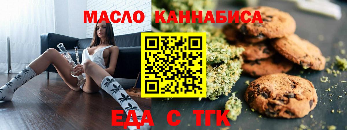 Еда ТГК марихуана  Вход с VPN  Королёв 