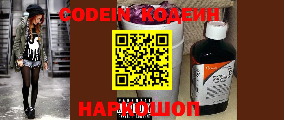 Королёв  Кодеиновый сироп Lean напиток Lean (лин)  Вход с VPN 