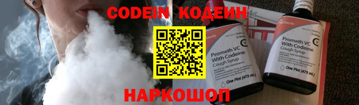 Кодеиновый сироп Lean Purple Drank Королёв