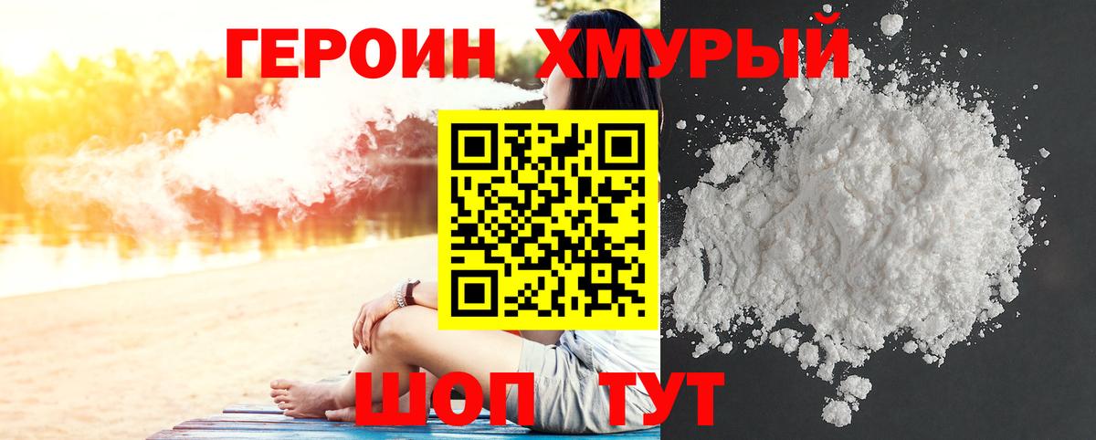 ГЕРОИН Heroin  Вход с VPN  Королёв 