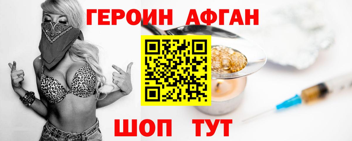 ГЕРОИН хмурый Королёв