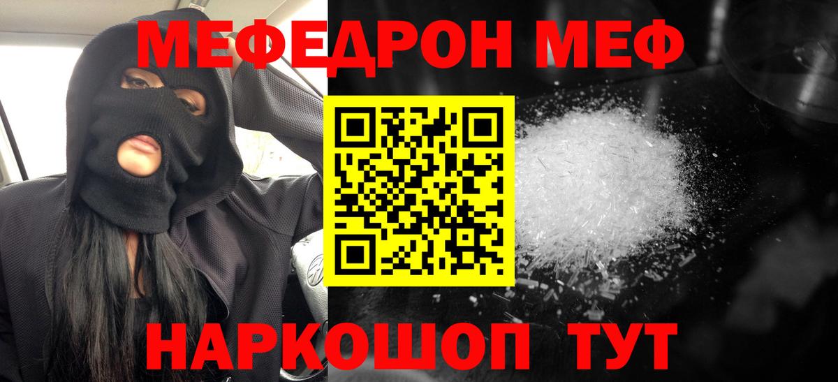 Мефедрон кристаллы  Мефедрон мука  МЕФ  Королёв  Вход с VPN 