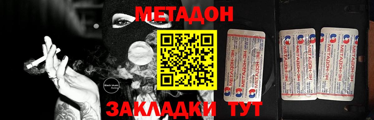 МЕТАДОН methadone Королёв