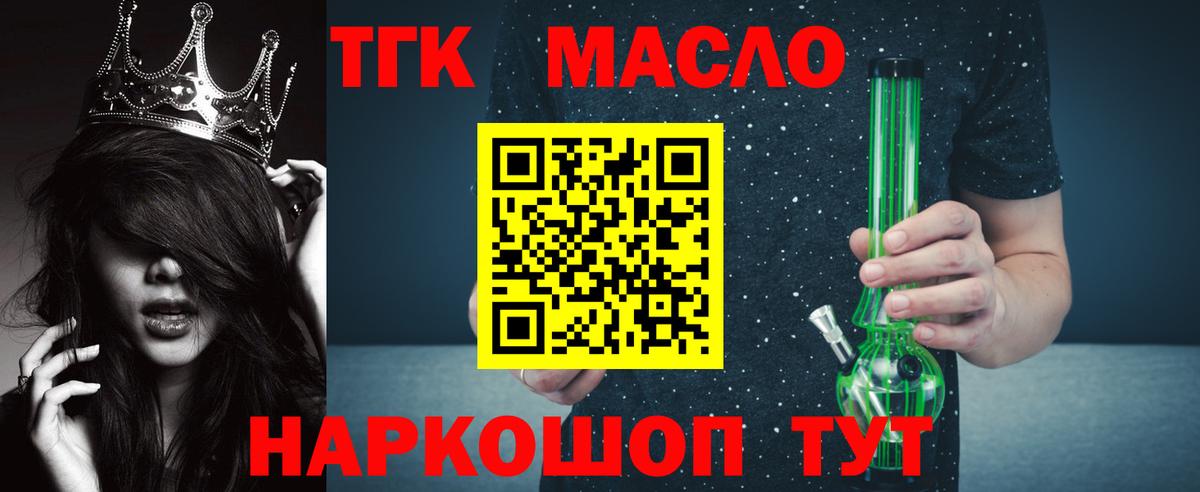 ТГК гашишное масло  ТГК жижа  Королёв  Вход с VPN 